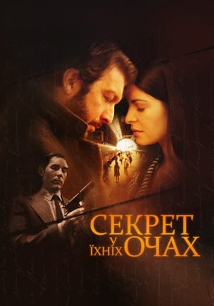 Poster Секрет у їхніх очах 2009