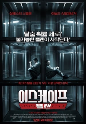 Poster 이스케이프 플랜 2013