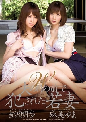 Télécharger W 夫の目の前で犯された若妻 ou regarder en streaming Torrent magnet 