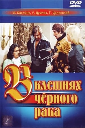 Image В клешнях черного рака