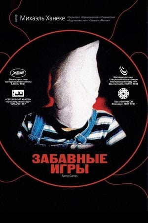 Poster Забавные игры 1997