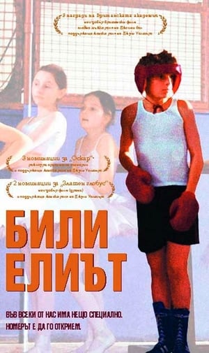 Image Били Елиът