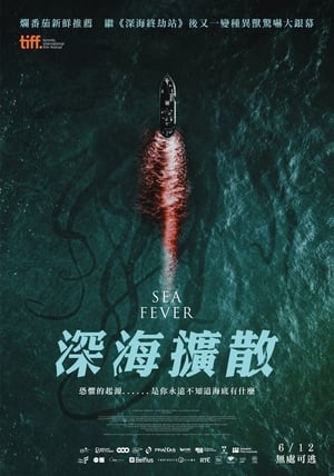 Poster 海热症 2020