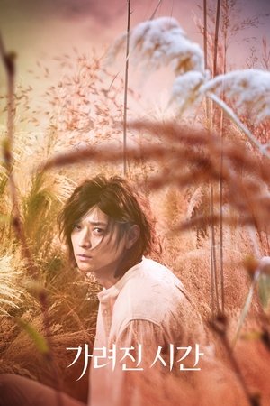 Vanishing Time: A Boy Who Returned 2016