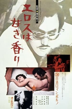 Poster Sweet Scent of Eros 1973