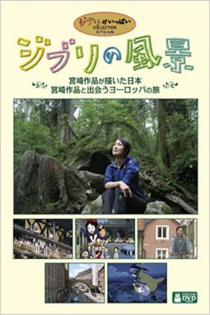 Poster Ghibli Landscapes - The Japan Depicted In Miyazaki's Works 2008