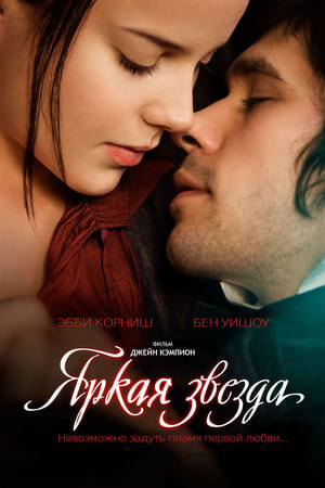 Poster Яркая звезда 2009