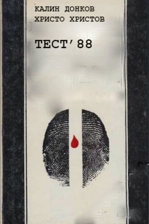 Image Тест "88"