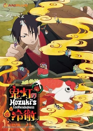 Poster Hozuki's Coolheadedness 2014