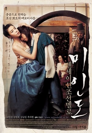 Poster 미인도 2008