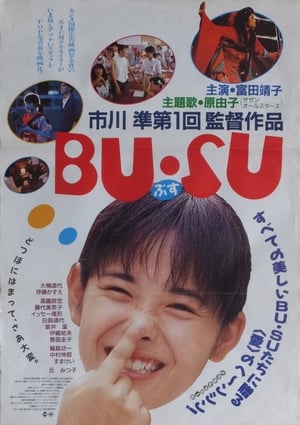 BU・SU 1987