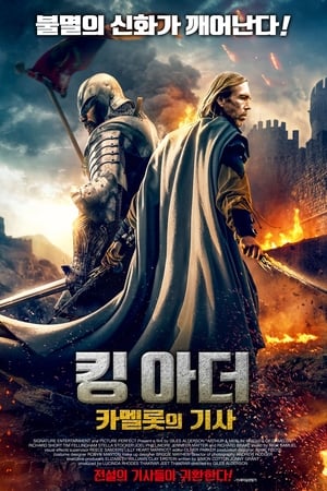 Image 킹 아더 카멜롯의 기사