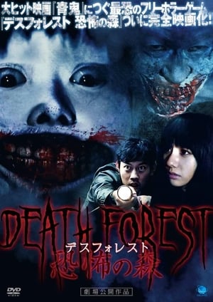 Poster Death Forest: Forbidden Forest 2014