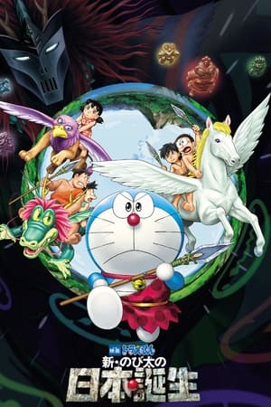 Doraemon e o Nascimento do Japão 2016