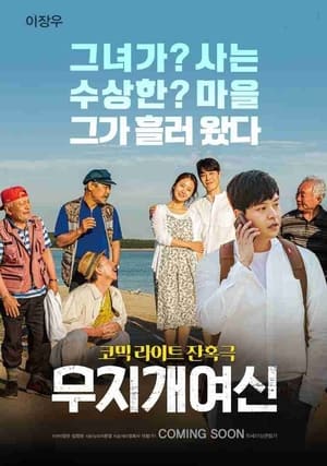 Télécharger 무지개 여신 ou regarder en streaming Torrent magnet 