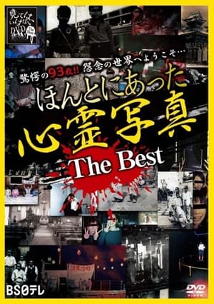 Télécharger ほんとにあった心霊写真 The Best ou regarder en streaming Torrent magnet 