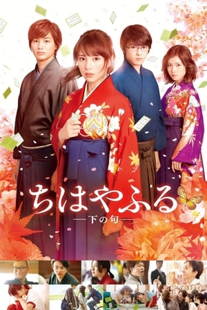 Poster Chihayafuru: Part II 2016