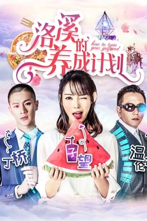 Télécharger 洛溪的养成计划 ou regarder en streaming Torrent magnet 