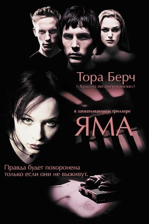 Poster Яма 2001