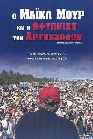 Image Ο Μαικλ Μουρ Και Η Αφυπνιση Των Αργοσχολων