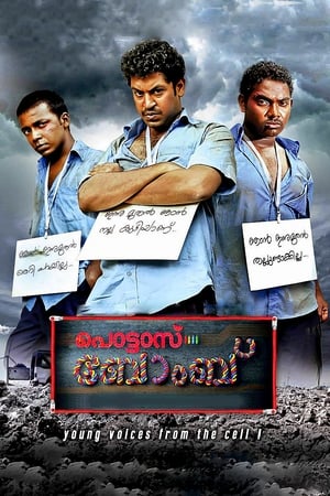 Télécharger പൊട്ടാസ് ബോംബ് ou regarder en streaming Torrent magnet 