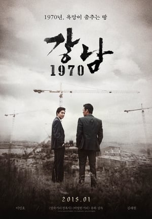 강남 1970 2015