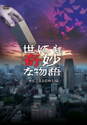 Télécharger 世にも奇妙な物語 ～21世紀21年目の特別編～ ou regarder en streaming Torrent magnet 