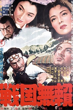 Poster 戦国無頼 1952