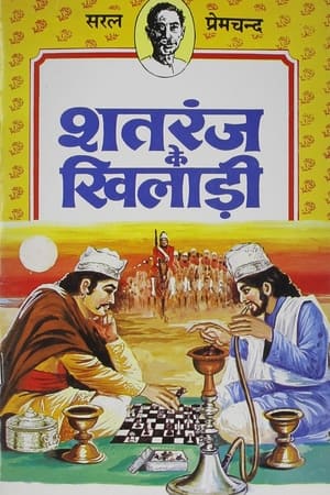 Poster Los jugadores de ajedrez 1977