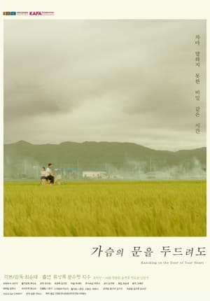 Télécharger 가슴의 문을 두드려도 ou regarder en streaming Torrent magnet 