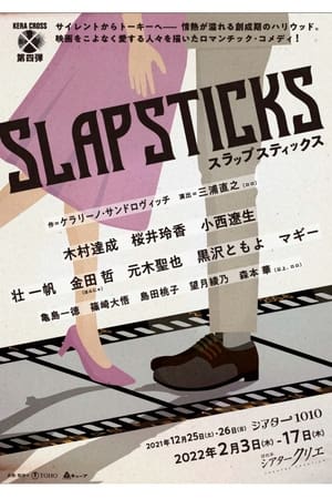 Image KERA CROSS第四弾「SLAPSTICKS」