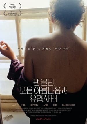 Image 낸 골딘, 모든 아름다움과 유혈사태