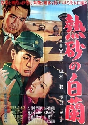 Poster 熱砂の白蘭 1951