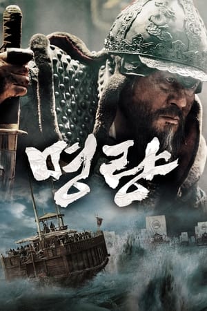 Poster The Admiral Roaring Currents 2014