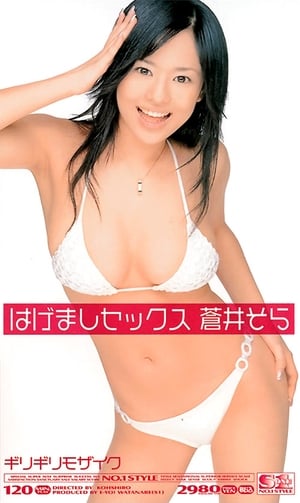 Télécharger ギリギリモザイク 蒼井そら はげましセックス ou regarder en streaming Torrent magnet 