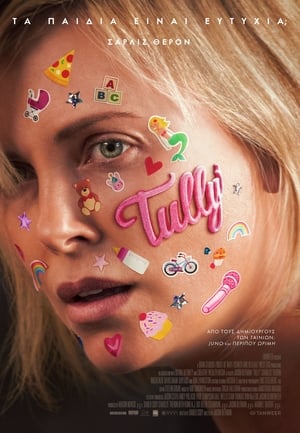 Image Tully. Τα Παιδιά Είναι Ευτυχία;