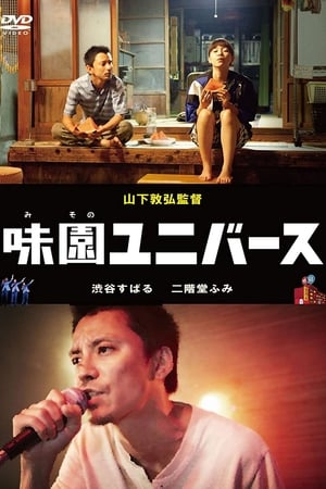 Télécharger 味園ユニバース ou regarder en streaming Torrent magnet 