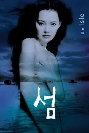 Poster 섬 2000