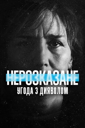 Poster Нерозказане: Угода з дияволом 2021