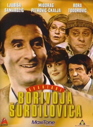 Poster Avanture Borivoja Šurdilovića 1980