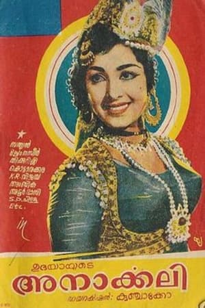 അനാർക്കലി 1966