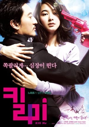 Poster 킬 미 2009