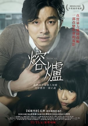 Poster 熔炉 2011