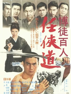 Télécharger 博徒百人 任侠道 ou regarder en streaming Torrent magnet 