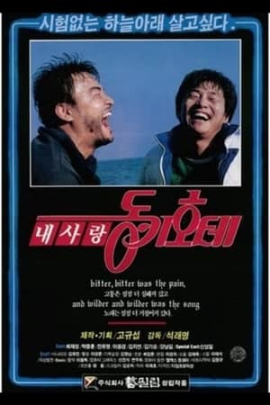 Télécharger 내 사랑 동키호테 ou regarder en streaming Torrent magnet 