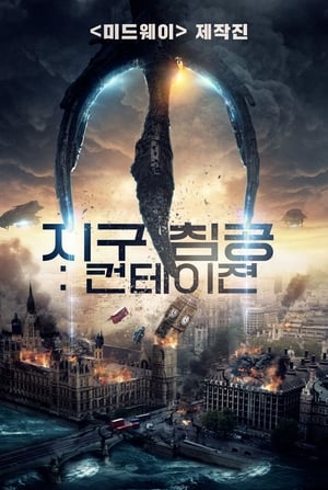 Poster 지구 침공: 컨테이젼 2019