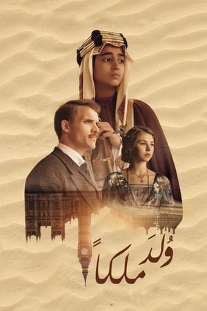 Poster ولد ملكًا 2019