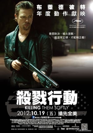 Poster 温柔杀戮 2012