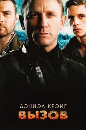 Poster Вызов 2008