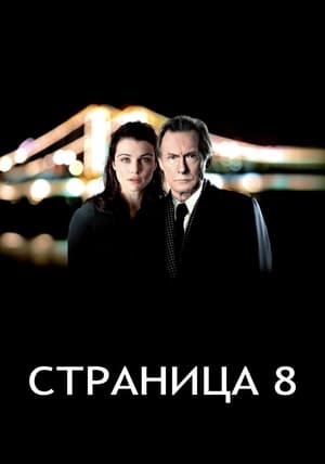 Poster Страница 8 2011